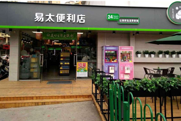 易太便利店加盟